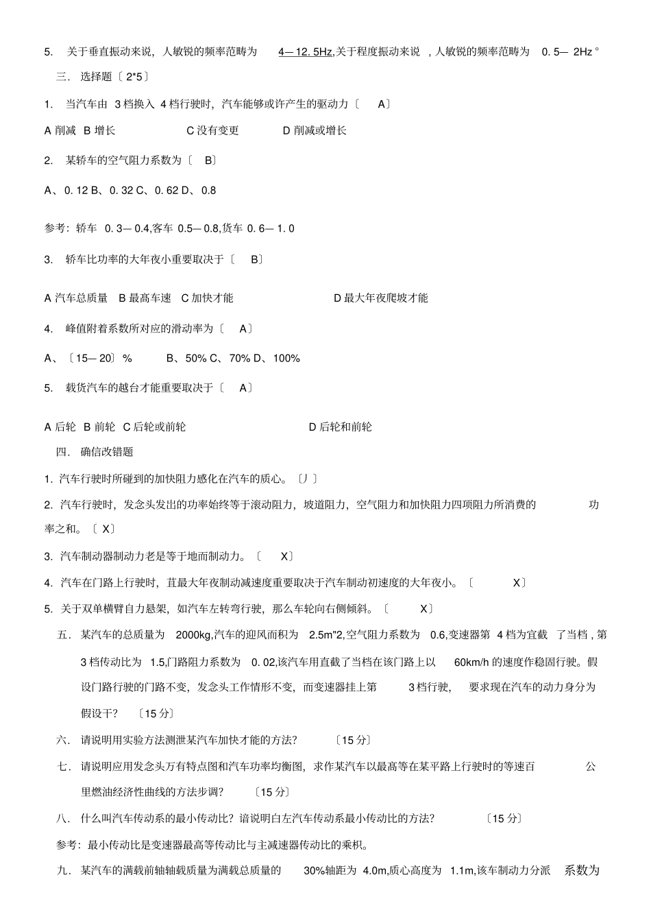 武汉理工大学汽车理论_第3页