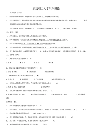 武汉理工大学汽车理论