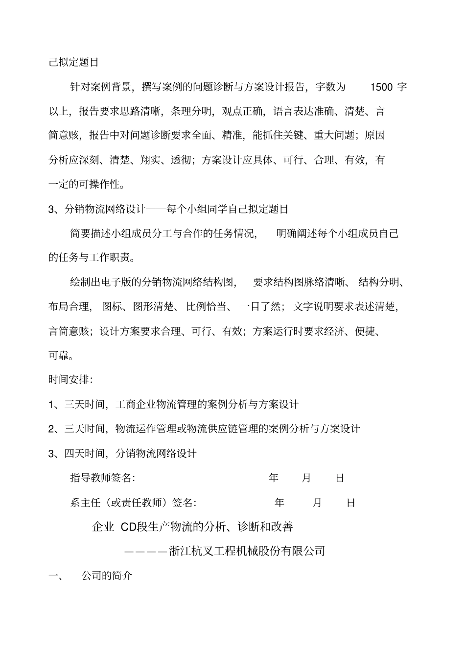 武汉理工大学物流管理课程设计_第2页