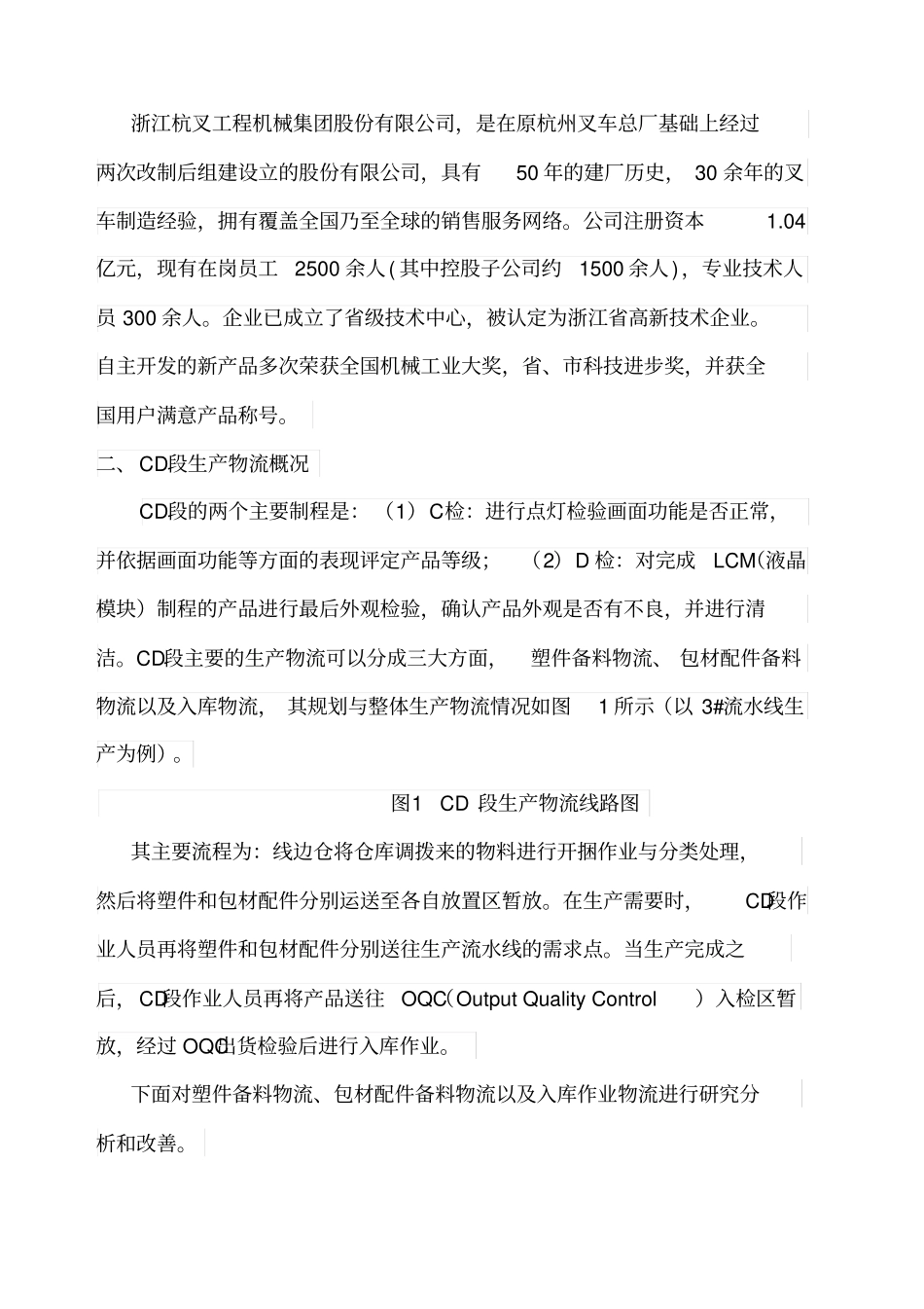 武汉理工大学物流管理课程设计_第3页