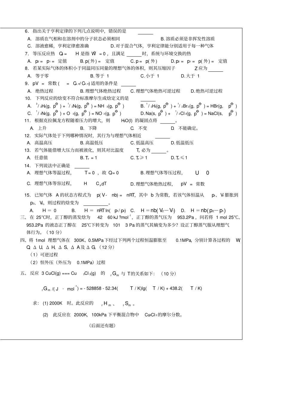 武汉理工大学物理化学期末考试试卷_第2页