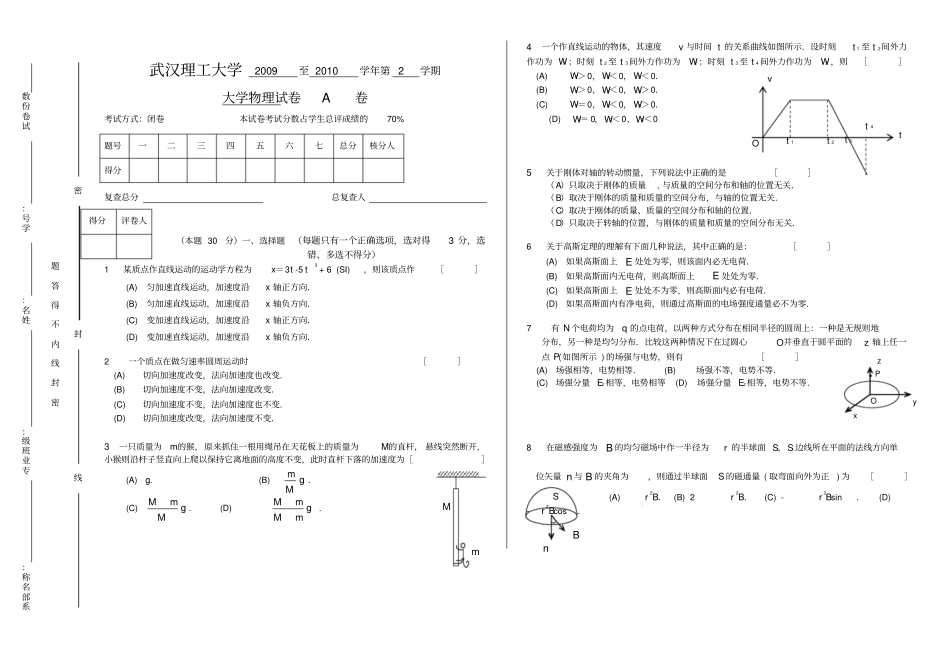 武汉理工大学物理期末考试试题_第1页