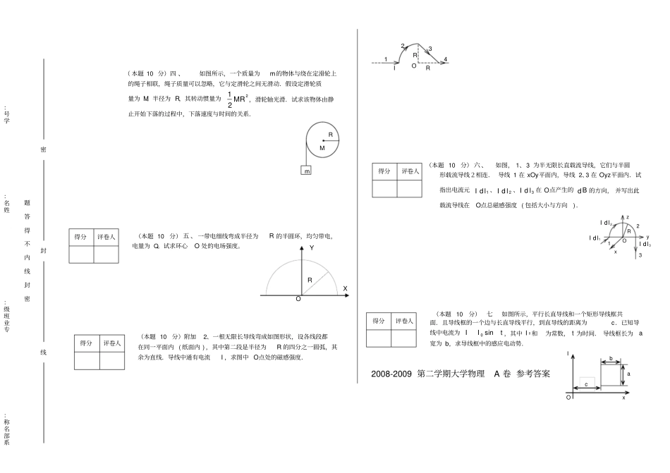 武汉理工大学物理期末考试试题_第3页