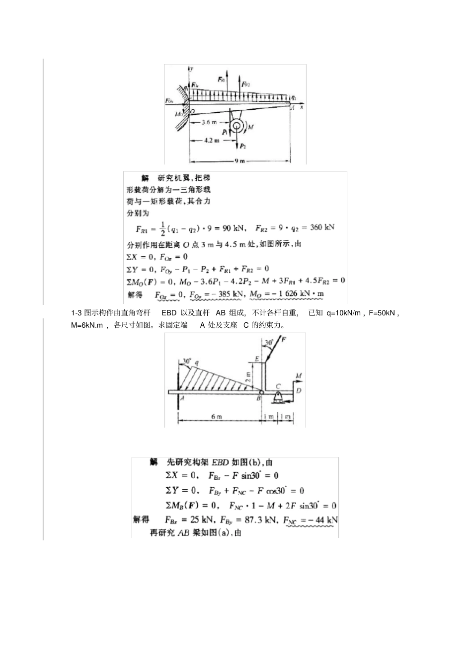武汉理工大学理论力学期末考试试题_第2页