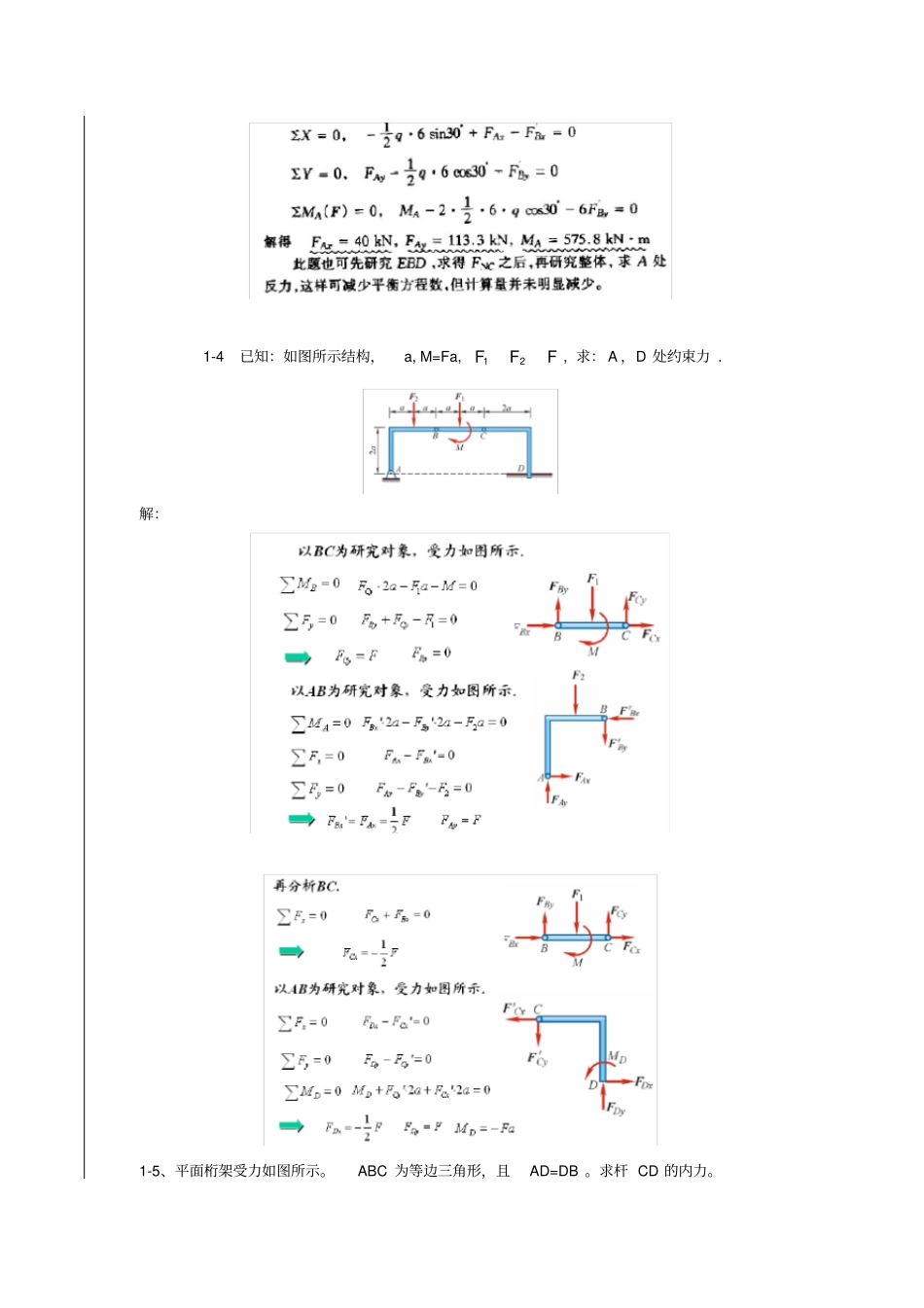 武汉理工大学理论力学期末考试试题_第3页