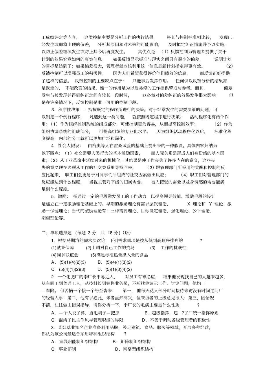 武汉理工大学管理学原理2004_第3页