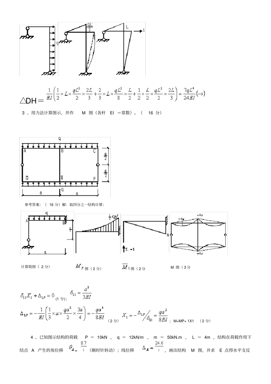武汉理工大学结构力学上册试题其_第3页