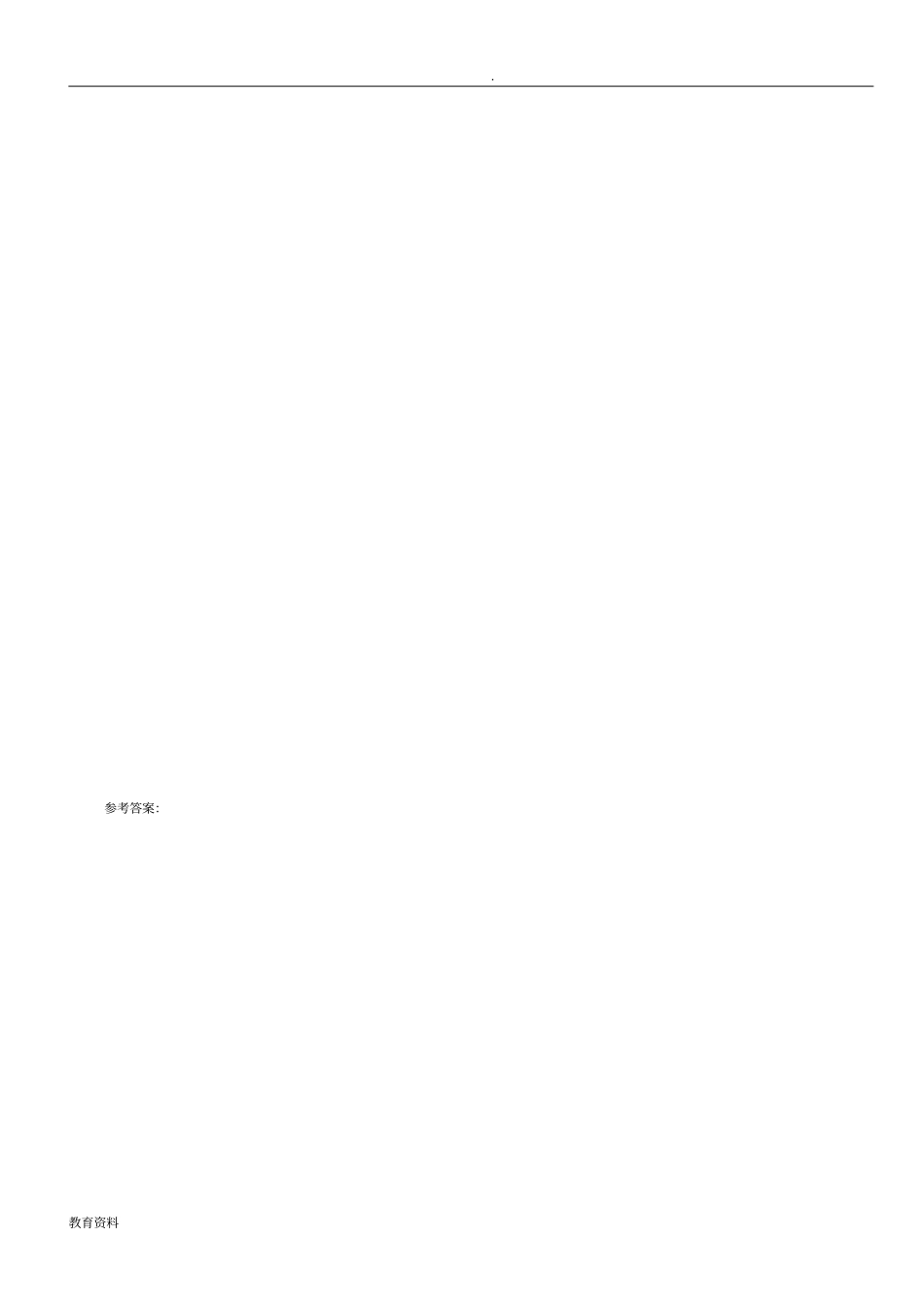 武汉理工大学结构力学上册试题及其答案_第2页