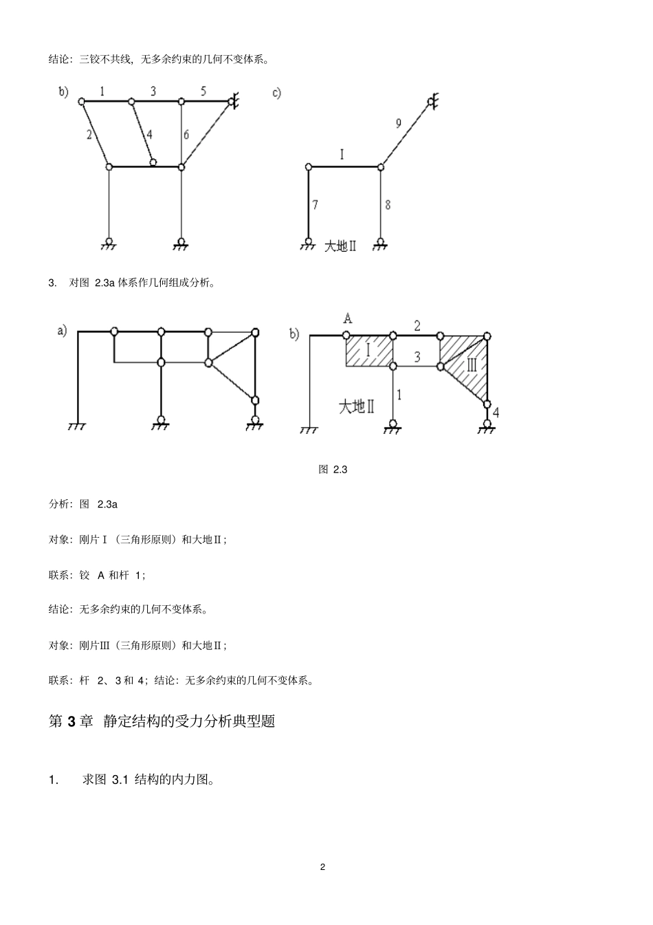 武汉理工大学结构力学典型例题_第2页