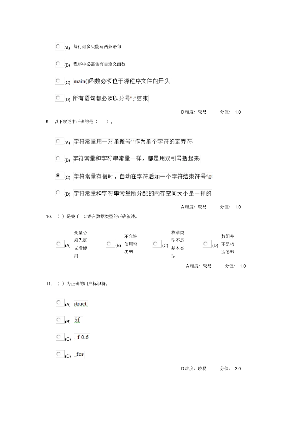 武汉理工大学继续教育本科c语言程序设计2资料_第3页