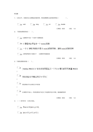 武汉理工大学继续教育本科c语言程序设计2资料