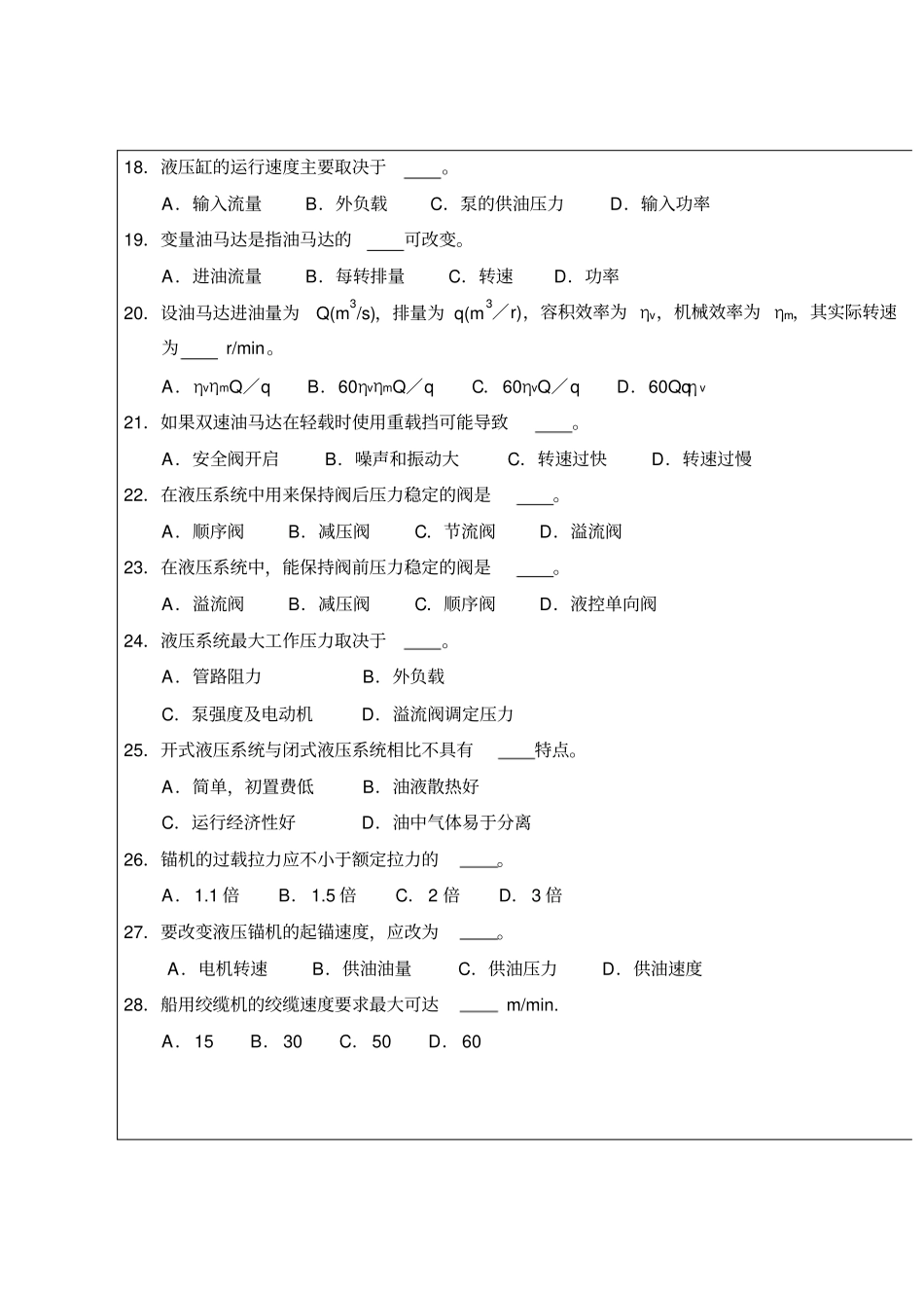 武汉理工大学考试试卷09～10船舶辅机A卷及答案汇总_第3页