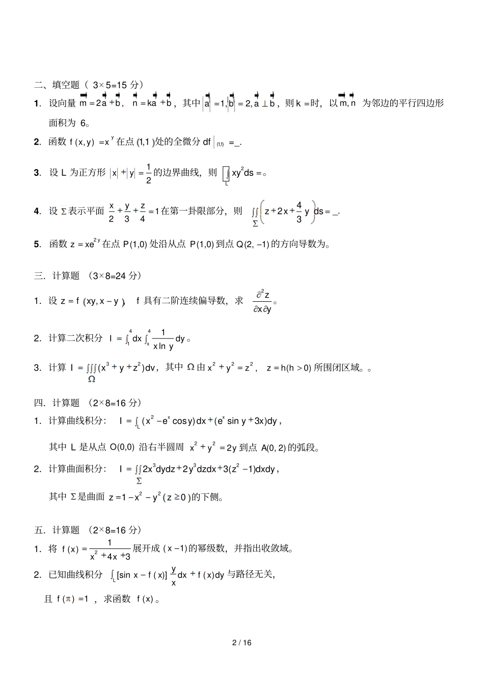 武汉理工大学考试试题_第2页
