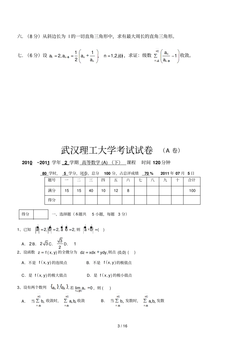 武汉理工大学考试试题_第3页