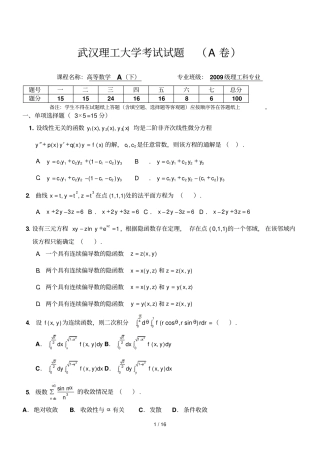 武汉理工大学考试试题