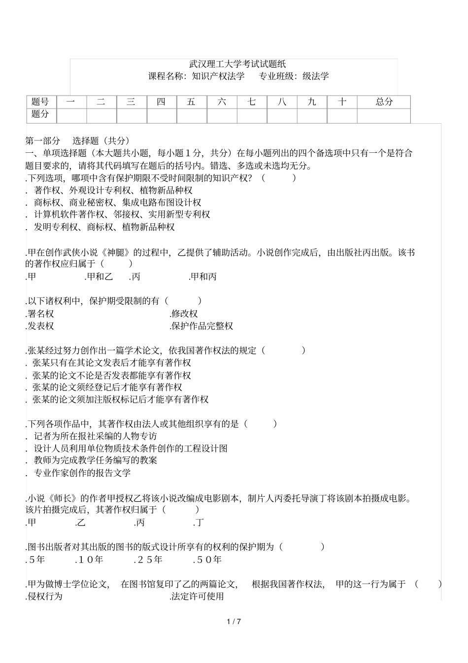 武汉理工大学考试试题纸_第1页