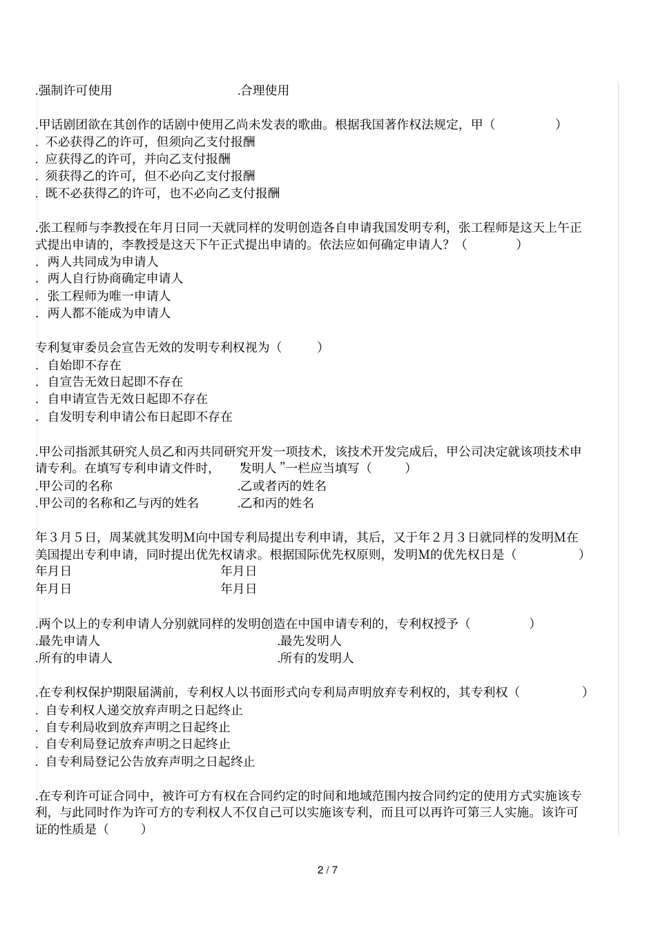 武汉理工大学考试试题纸_第2页