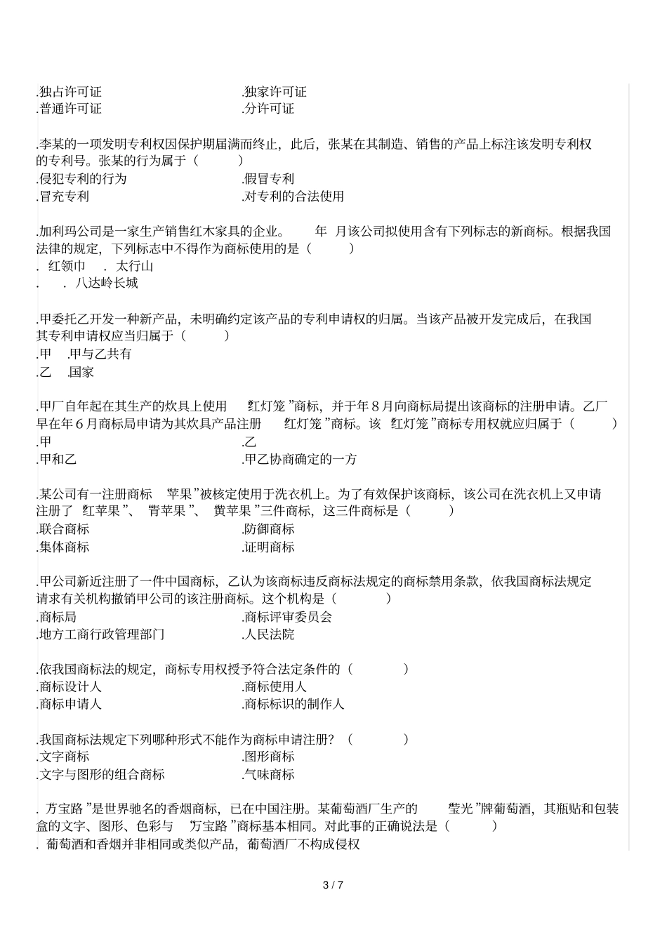 武汉理工大学考试试题纸_第3页