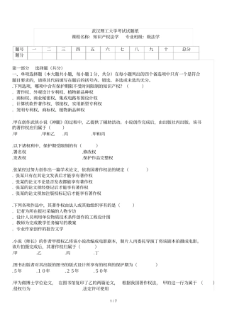 武汉理工大学考试试题纸