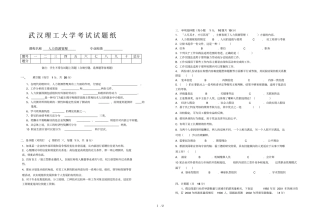 武汉理工大学考试试题纸AB卷