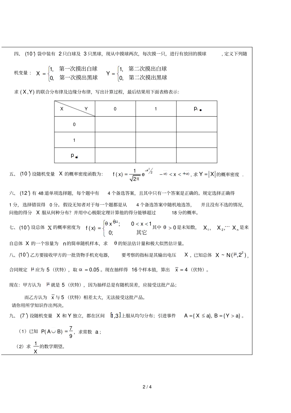 武汉理工大学考试试题纸A卷__第2页