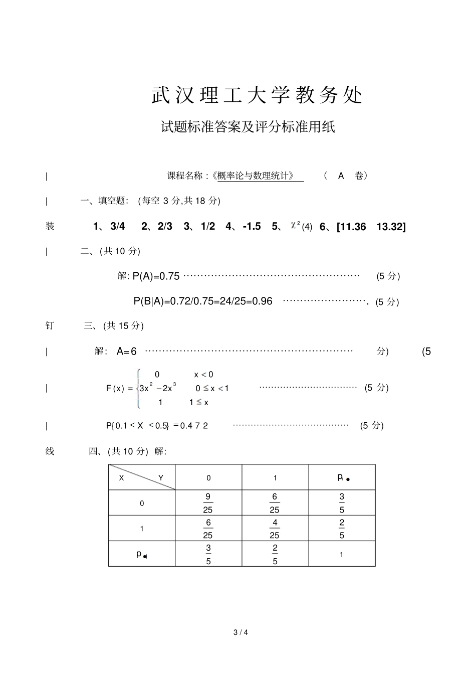 武汉理工大学考试试题纸A卷__第3页