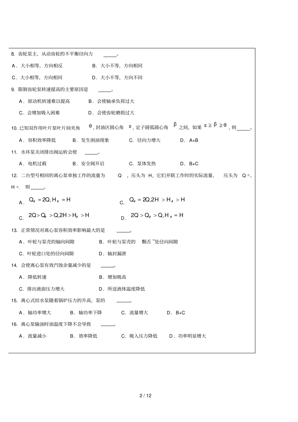 武汉理工大学考试试题纸A卷闭卷_第2页