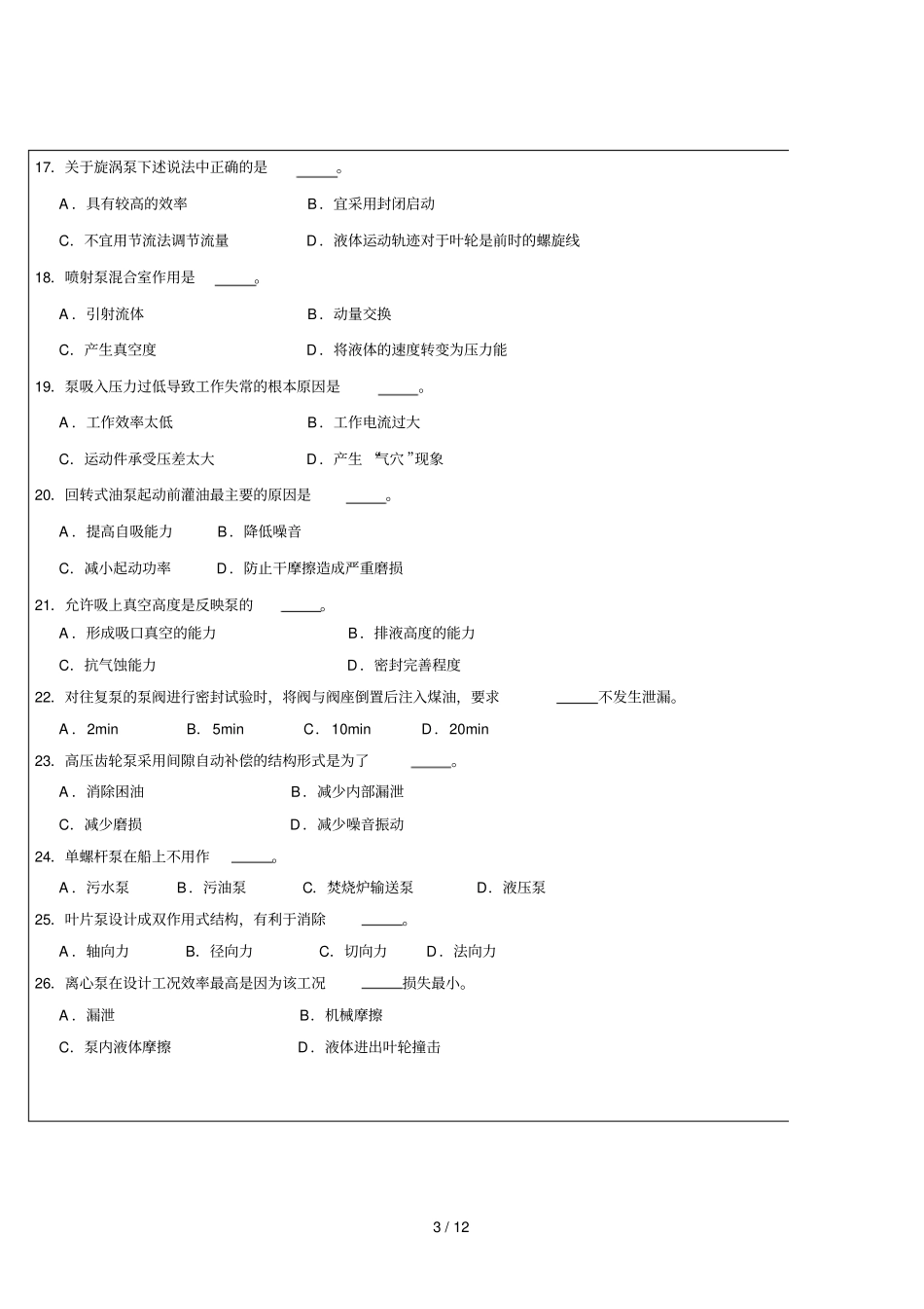 武汉理工大学考试试题纸A卷闭卷_第3页