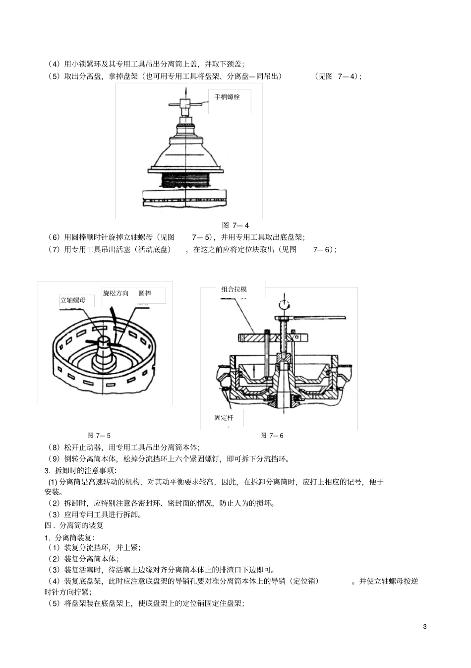 武汉理工大学船舶油污染试验一分油机的拆装_第3页