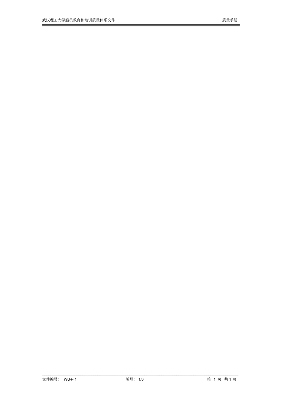 武汉理工大学质量手册_第2页