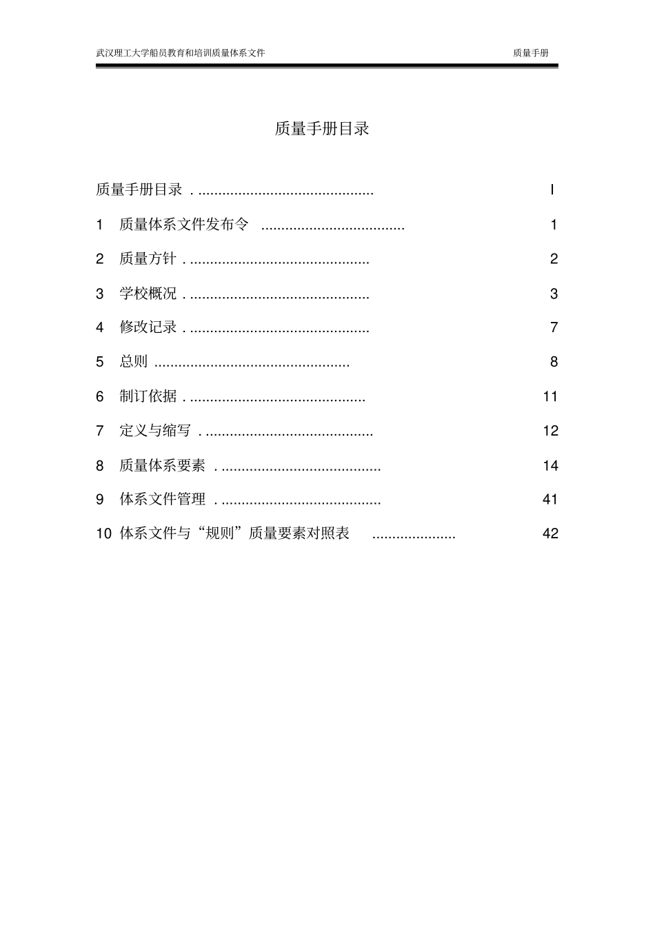 武汉理工大学质量手册_第3页