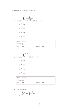 武汉理工大学高起本高等数学下阶段作业一标准答案