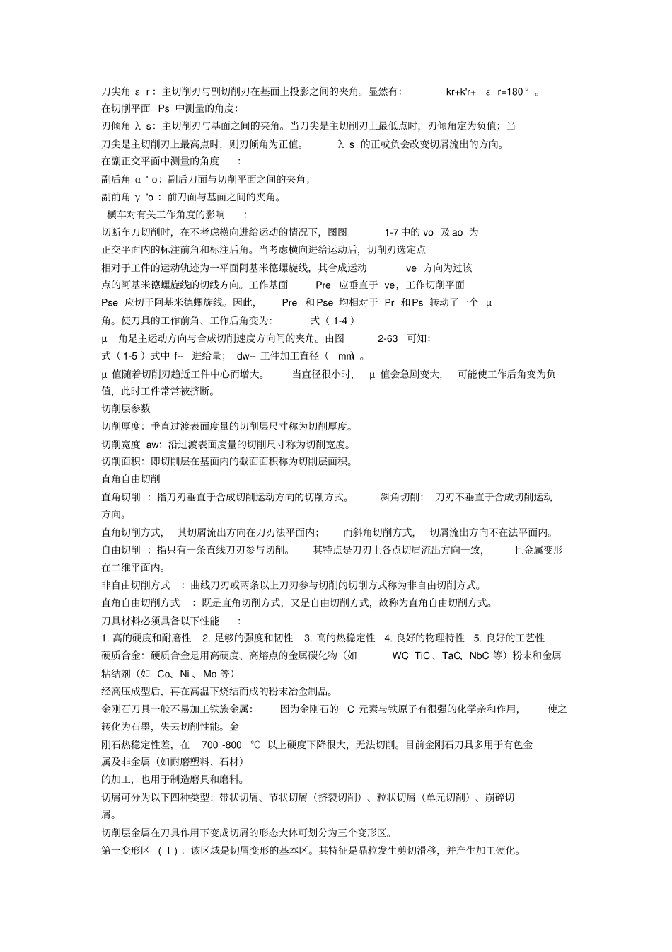 武汉理工机械制造技术基础重点总结重点讲义资料_第2页