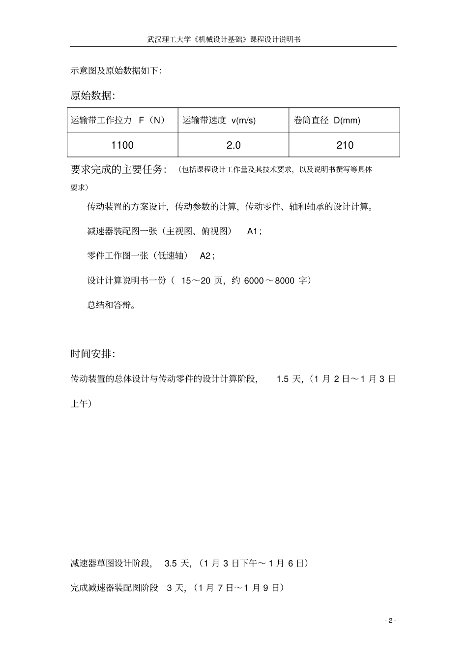 武汉理工机械设计说明书1_第2页