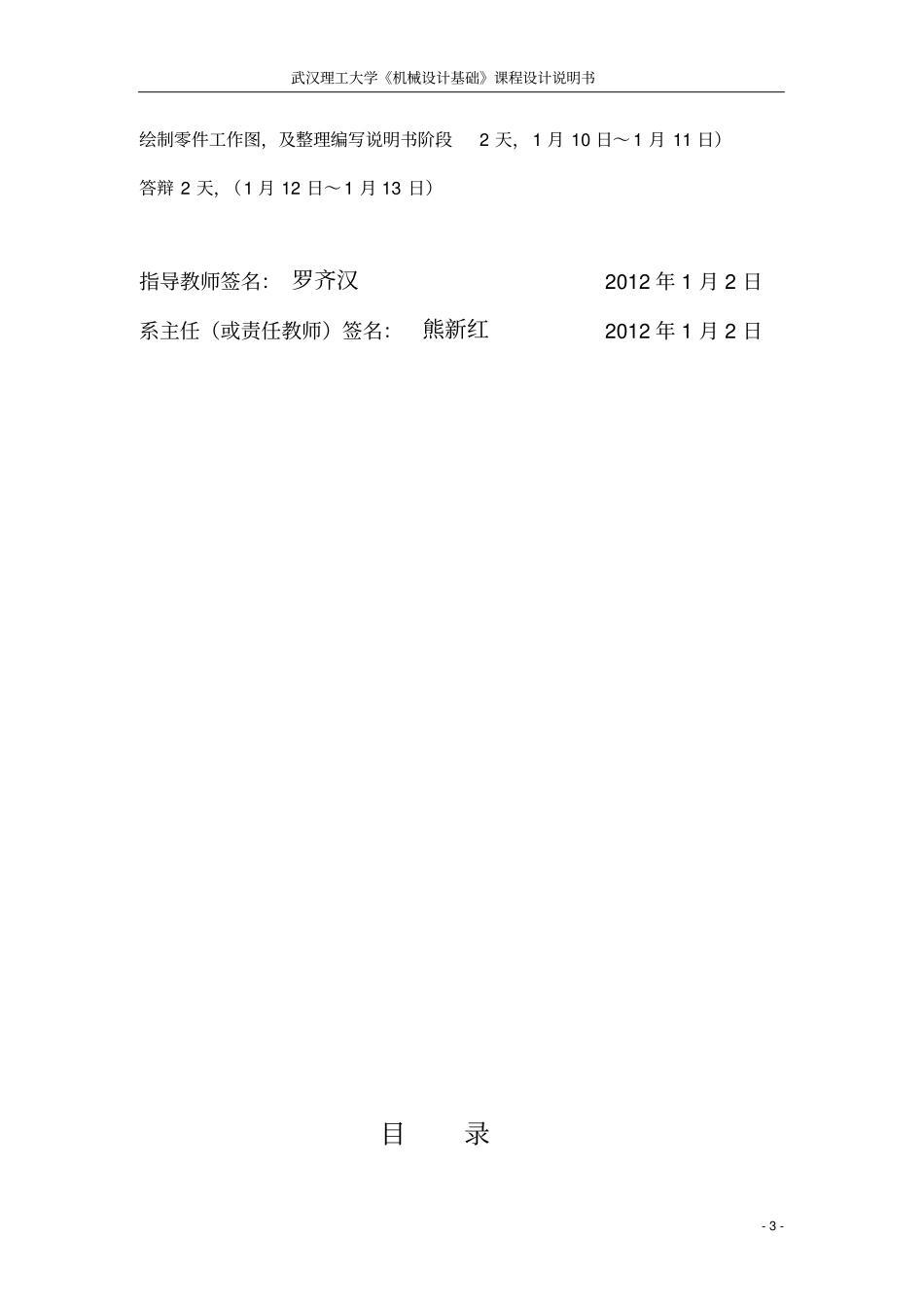 武汉理工机械设计说明书1_第3页