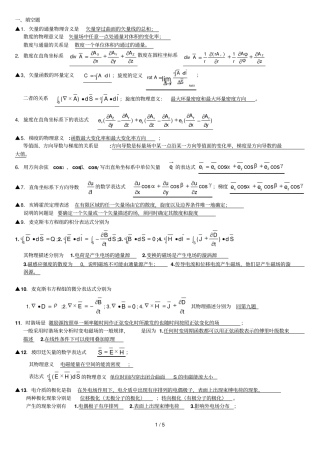 武汉理工电磁场与电磁波复习材料级