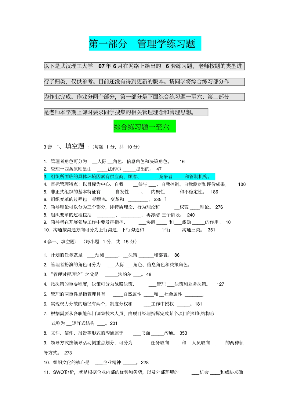 武汉理工管理学总复习20110-16历史题--复习重点用--电_第1页