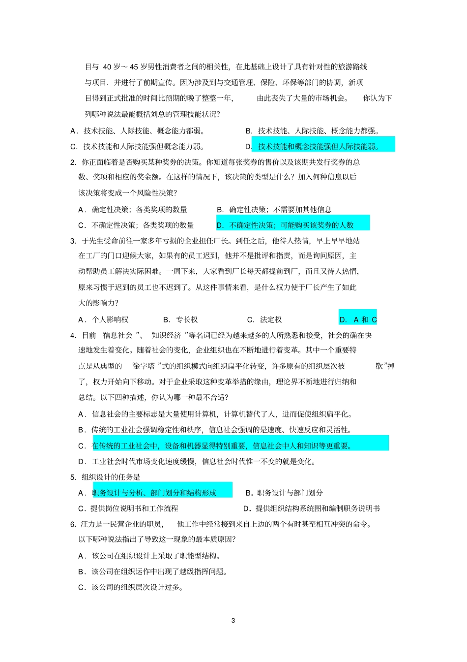 武汉理工管理学总复习20110-16历史题--复习重点用--电_第3页