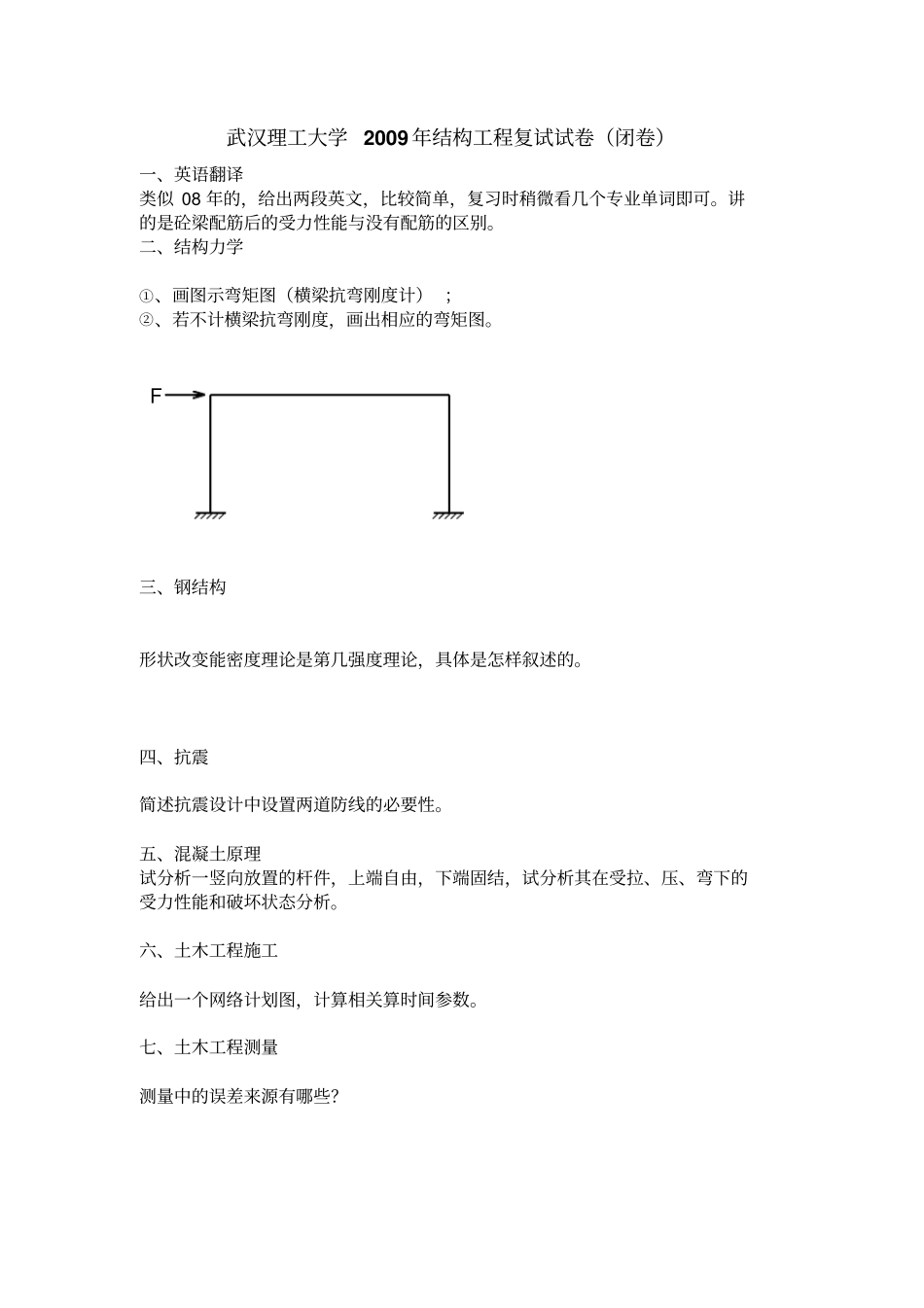 武汉理工结构工程复试试题_第3页