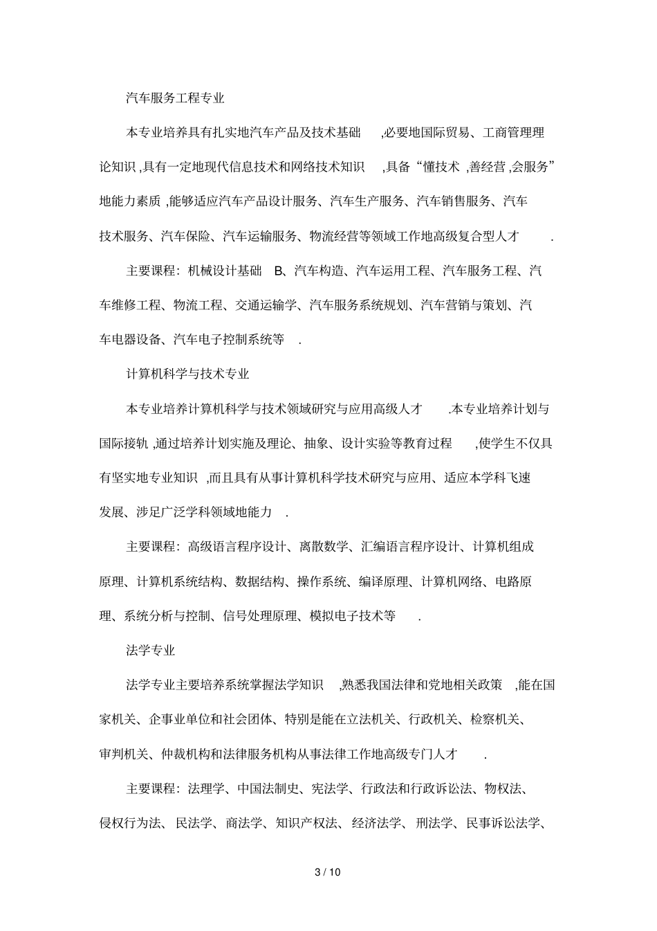 武汉理工重点大学网络教育学院_第3页