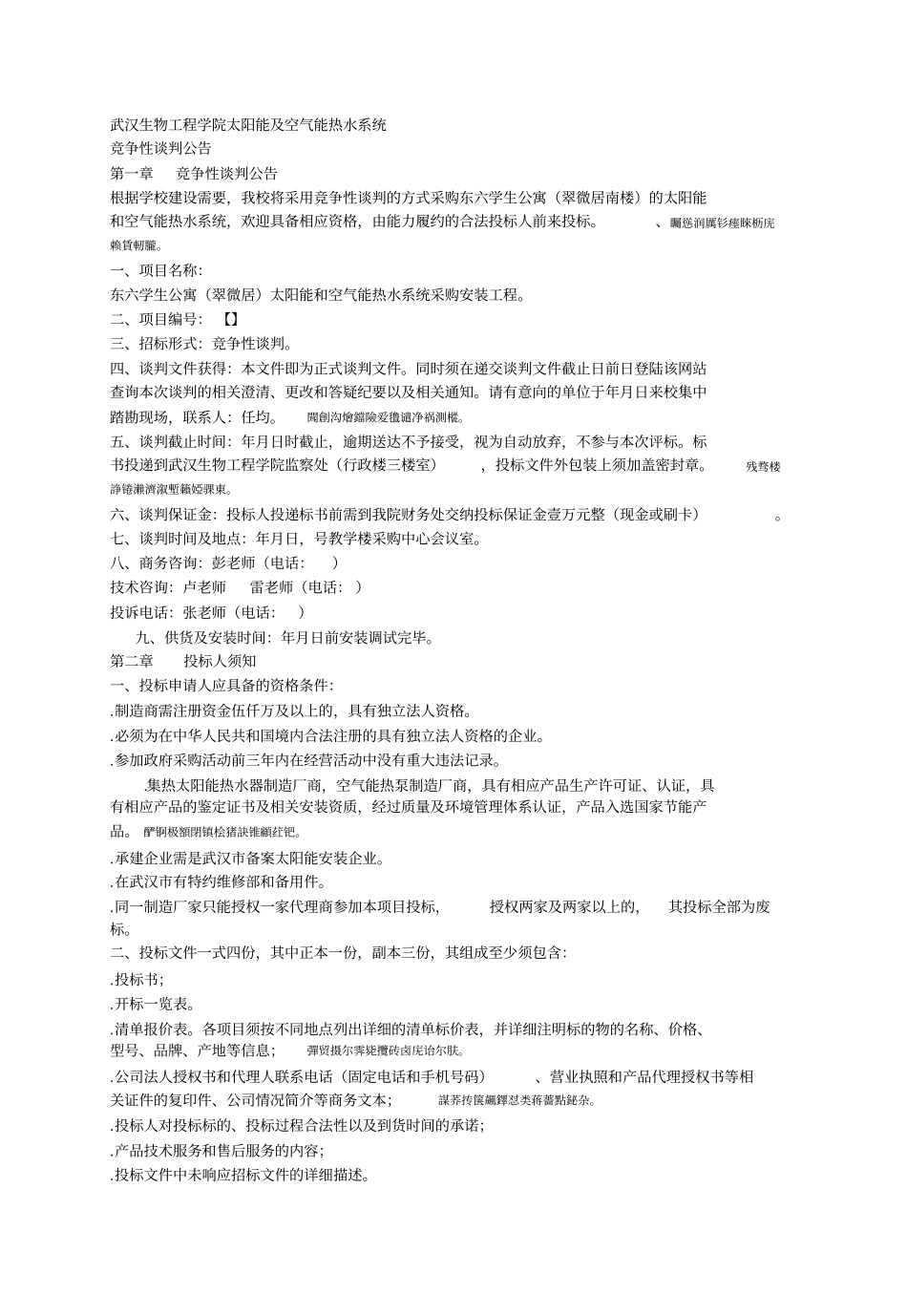 武汉生物工程学院太阳能及空气能热水系统_第1页