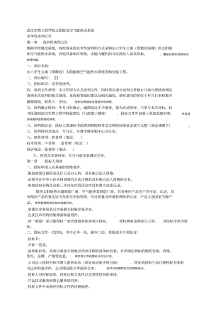 武汉生物工程学院太阳能及空气能热水系统