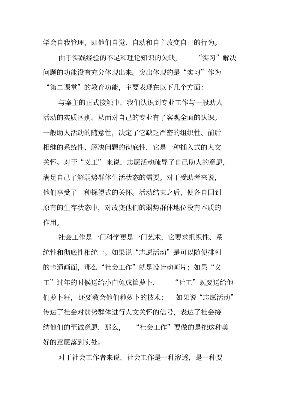 武汉社会福利院社会实践报告_第2页