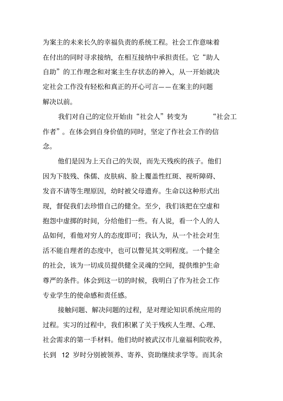 武汉社会福利院社会实践报告_第3页