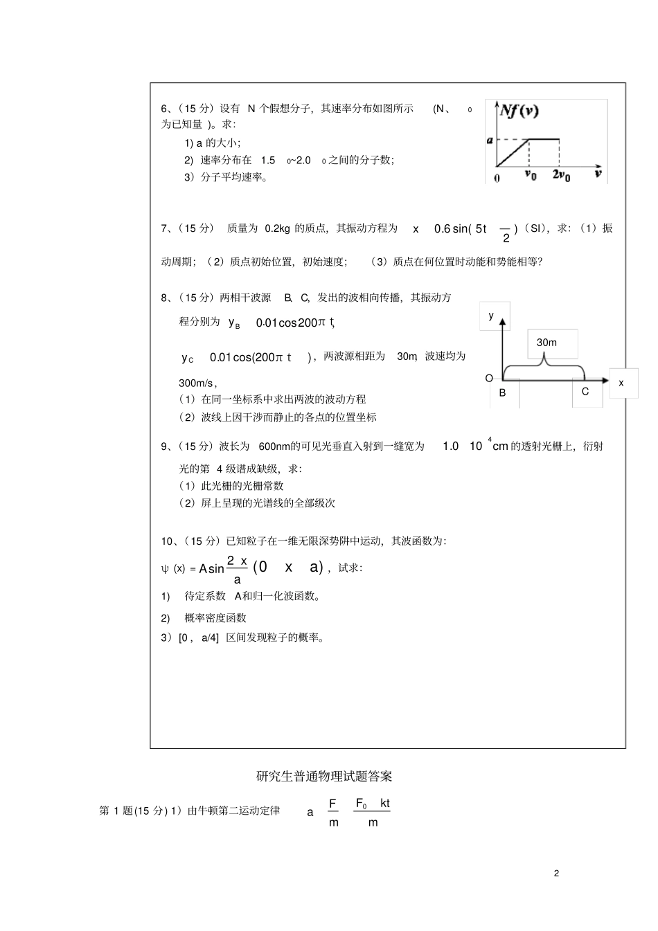 武汉科技大学842大学物理201-2017都有答案考研真题+答案_第2页