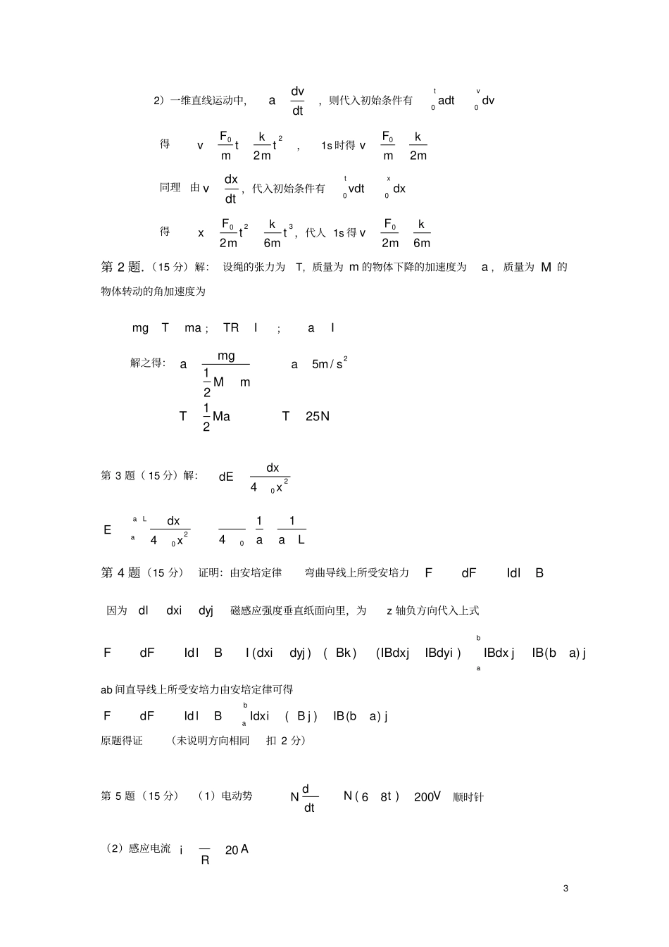 武汉科技大学842大学物理201-2017都有答案考研真题+答案_第3页