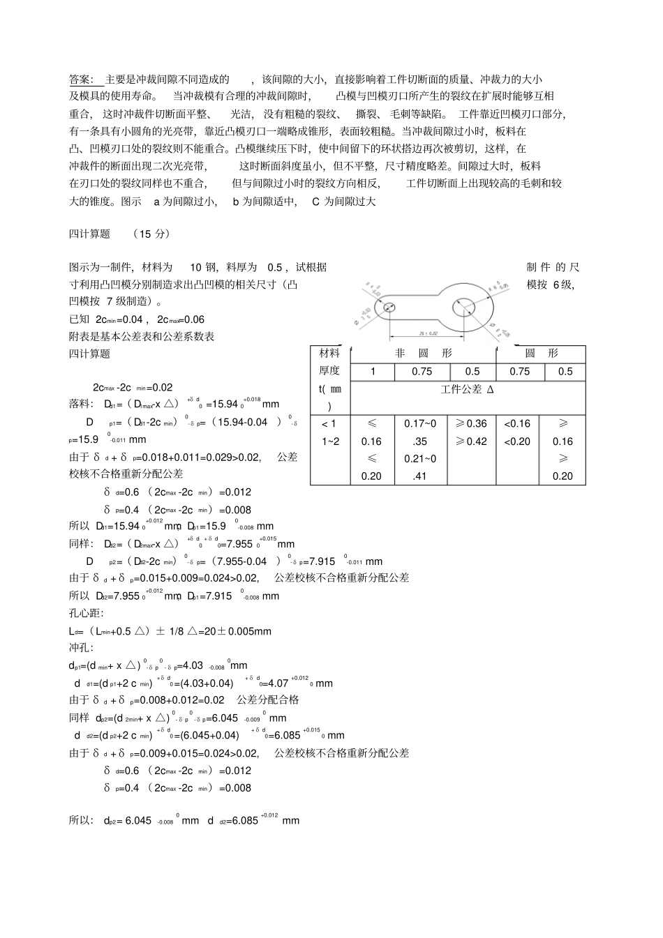 武汉科技大学冲压成型与模具设计资料_第3页