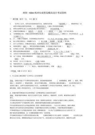 武汉科技大学冲压成型与模具设计资料