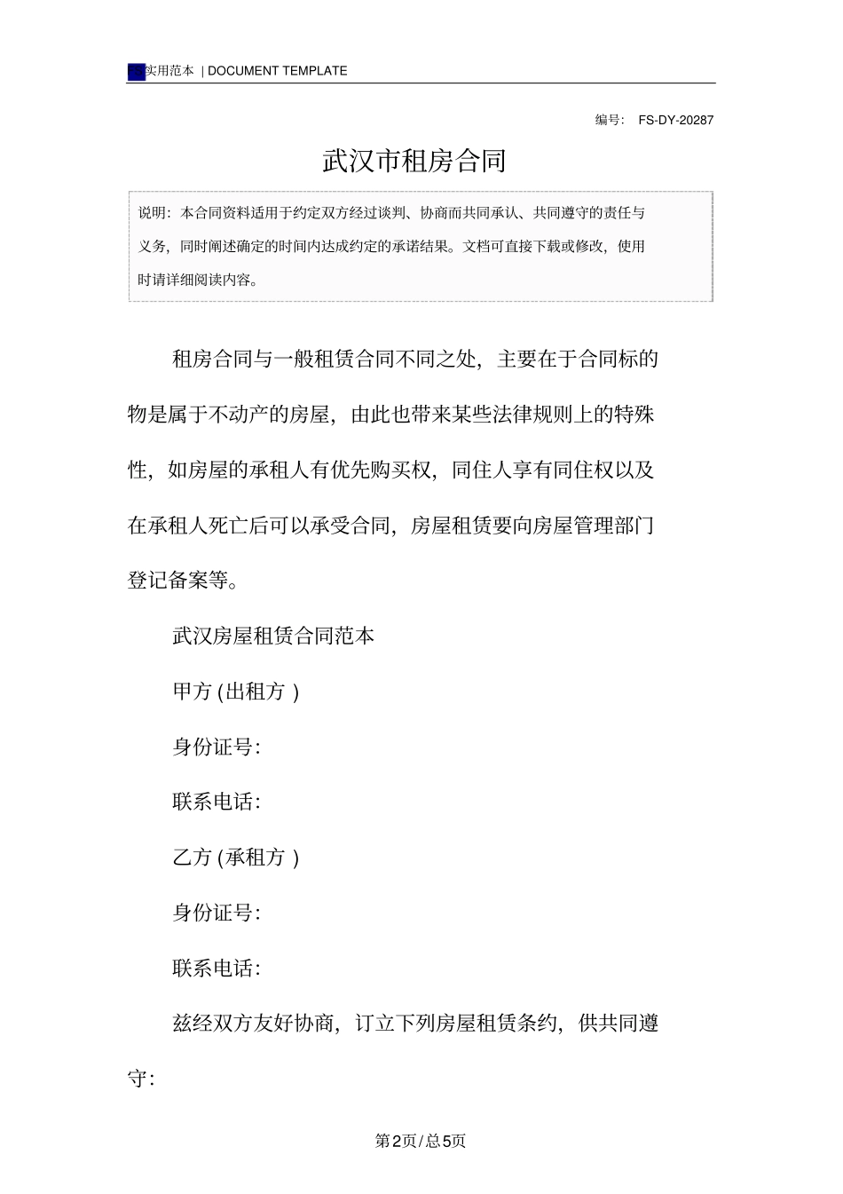 武汉租房合同标准版范本_第2页