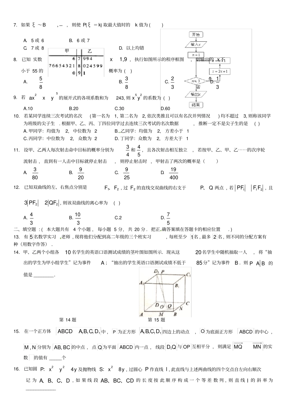 武汉第二中学高二数学上学期期末考试试题理_第2页